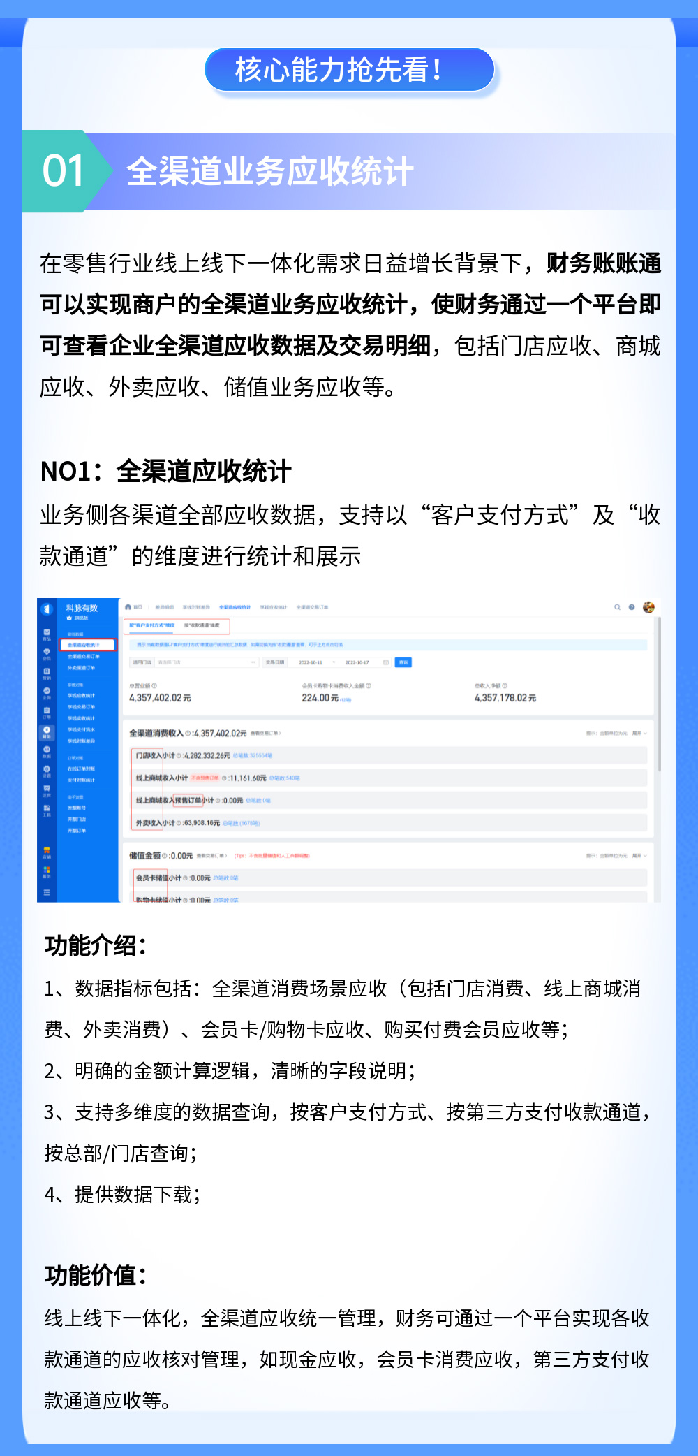 效率飆升，對賬無憂√ | 科脈財務賬賬通即將上線