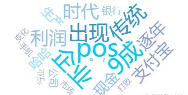 移動支付or傳統(tǒng)支付？為什么前者可以脫穎而出？