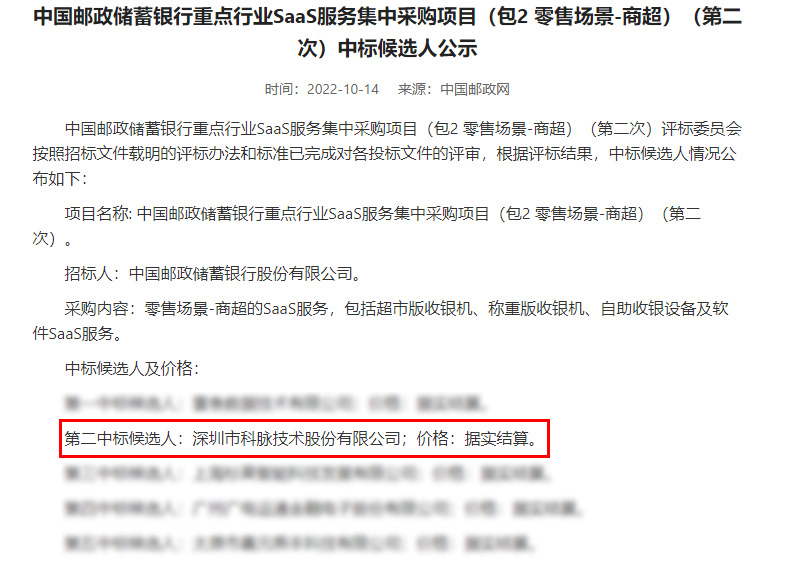科脈攜手郵儲(chǔ)銀行長期合作，億元補(bǔ)貼回饋零售餐飲商戶