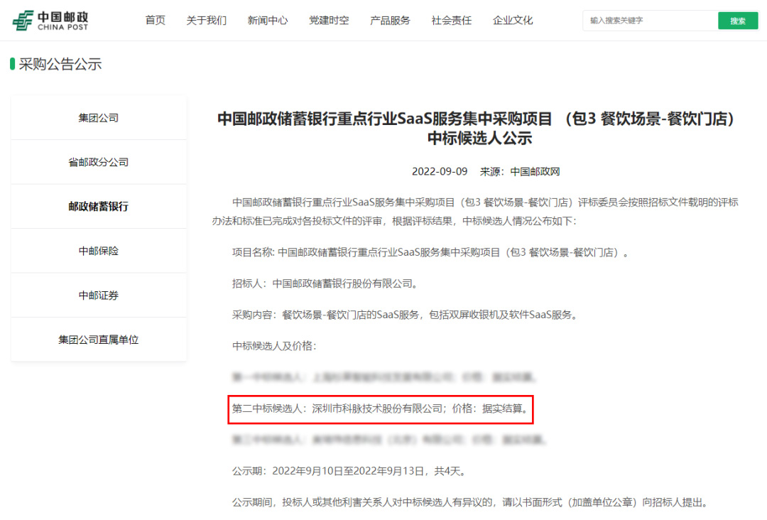 科脈攜手郵儲(chǔ)銀行長期合作，億元補(bǔ)貼回饋零售餐飲商戶