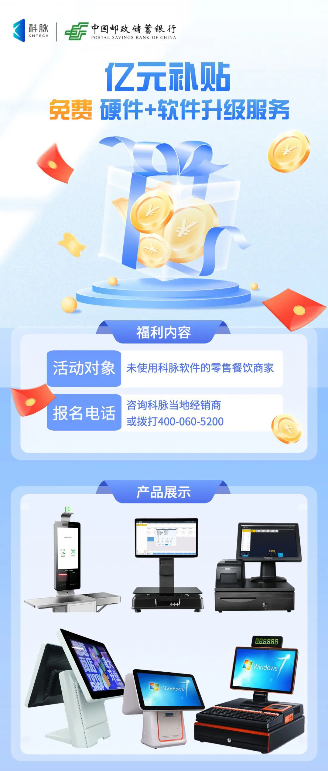 科脈攜手郵儲(chǔ)銀行長期合作，億元補(bǔ)貼回饋零售餐飲商戶