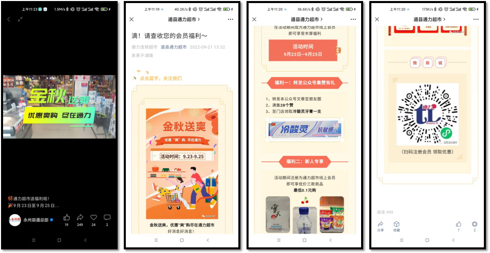 線上商城訪問人數(shù)如何快速增長？通力超市數(shù)字化轉(zhuǎn)型案例