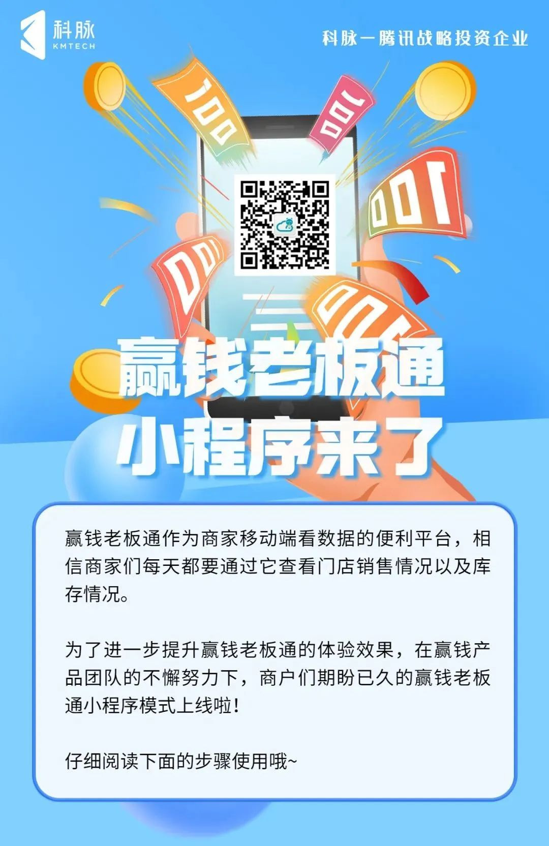 贏錢老板通小程序上線啦！