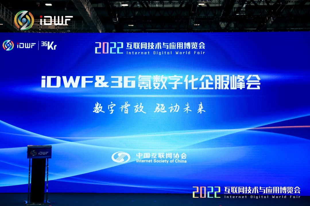 科脈董事長(zhǎng)曾昭志出席2022年數(shù)字化企服峰會(huì)