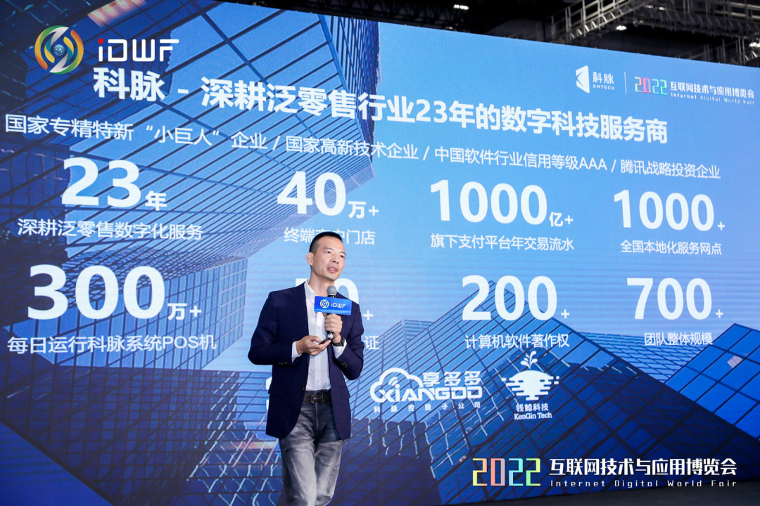 科脈董事長(zhǎng)曾昭志出席2022年數(shù)字化企服峰會(huì)