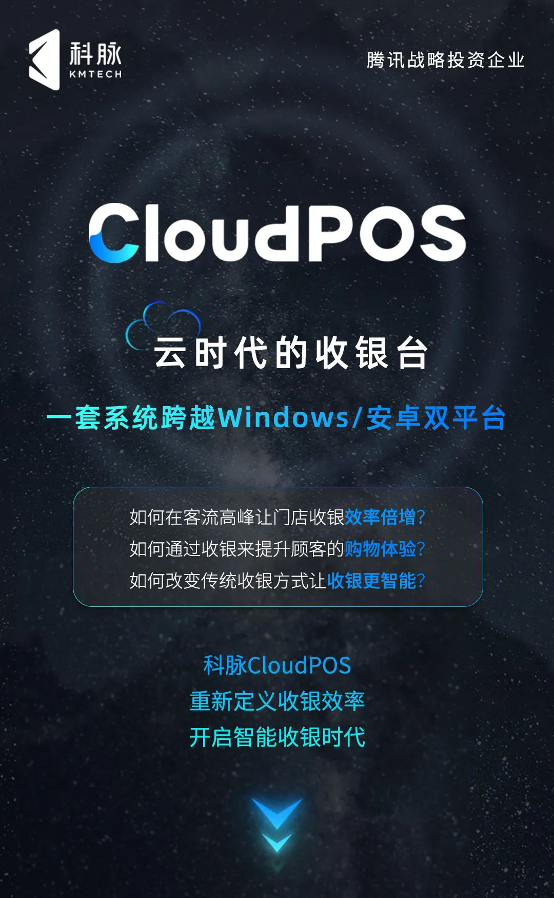 開啟智能收銀時代！帶你一圖看懂科脈CloudPOS√