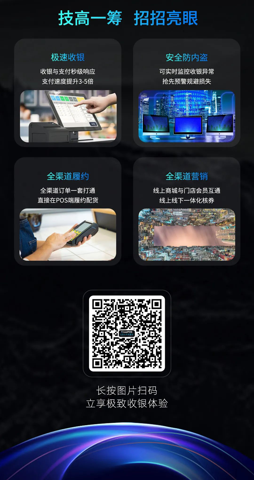 開啟智能收銀時代！帶你一圖看懂科脈CloudPOS√