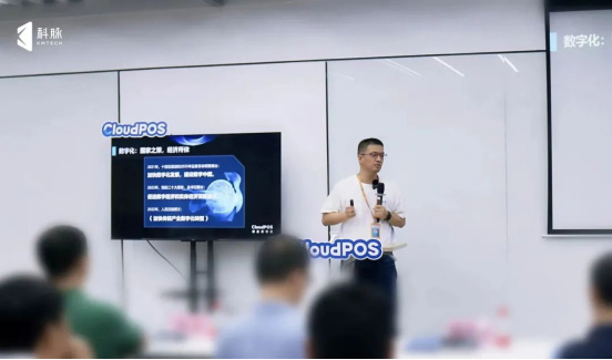 CloudPOS重磅發(fā)布 | 零售精英伙伴齊聚科脈