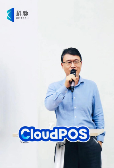 CloudPOS重磅發(fā)布 | 零售精英伙伴齊聚科脈