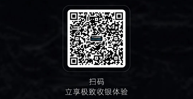 CloudPOS重磅發(fā)布 | 零售精英伙伴齊聚科脈