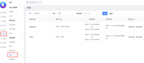 微平臺(tái) V2.0版本全面發(fā)布！商品預(yù)售營(yíng)銷功能你值得擁有！