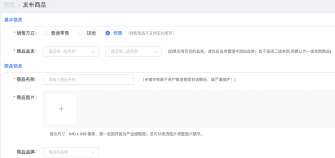 微平臺(tái) V2.0版本全面發(fā)布！商品預(yù)售營(yíng)銷功能你值得擁有！