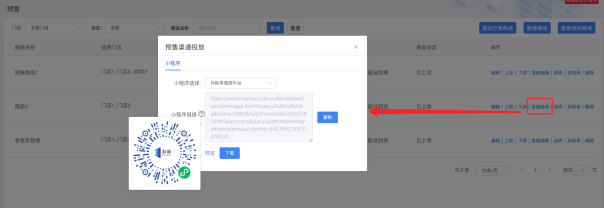 微平臺(tái) V2.0版本全面發(fā)布！商品預(yù)售營(yíng)銷功能你值得擁有！