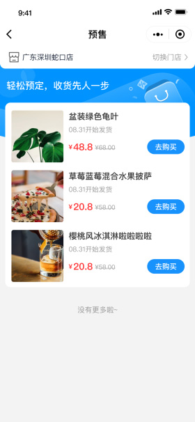 微平臺(tái) V2.0版本全面發(fā)布！商品預(yù)售營(yíng)銷功能你值得擁有！