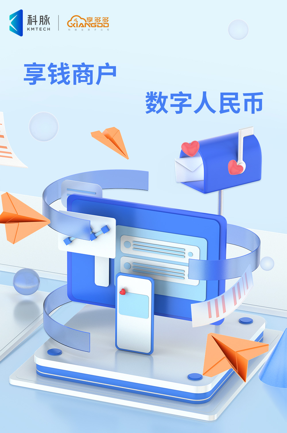 科脈享錢支付已經(jīng)全面接入郵儲(chǔ)數(shù)字人民幣