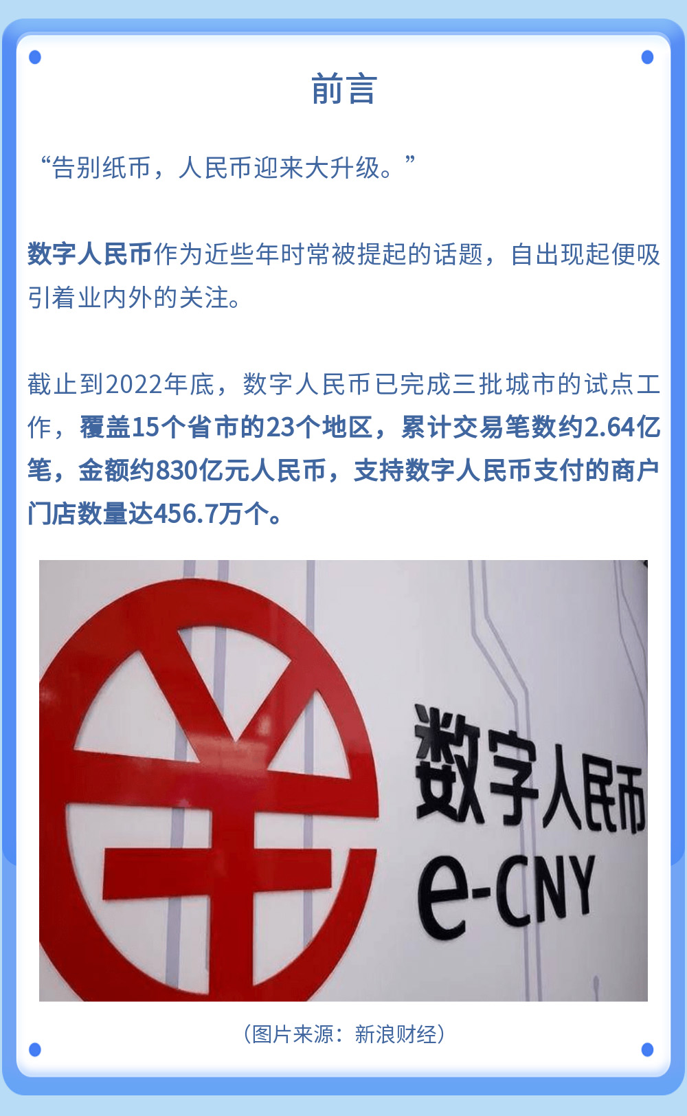 科脈享錢支付已經(jīng)全面接入郵儲(chǔ)數(shù)字人民幣