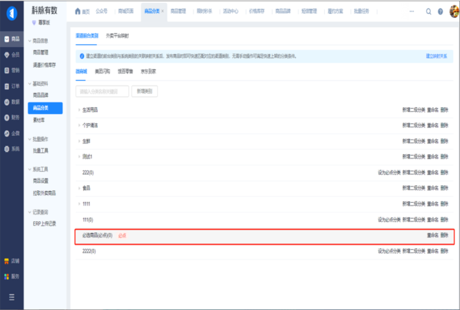 有數(shù)新增必點商品功能，兩大優(yōu)勢助力商家運(yùn)營！