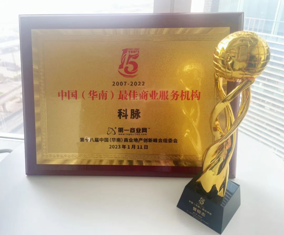 2023紅火開年！熱烈祝賀科脈再獲兩項(xiàng)榮譽(yù)！