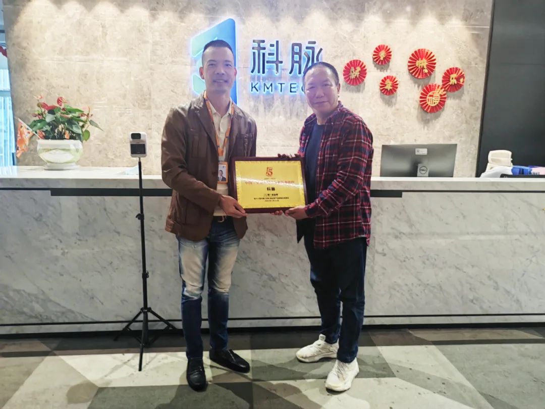 2023紅火開年！熱烈祝賀科脈再獲兩項(xiàng)榮譽(yù)！