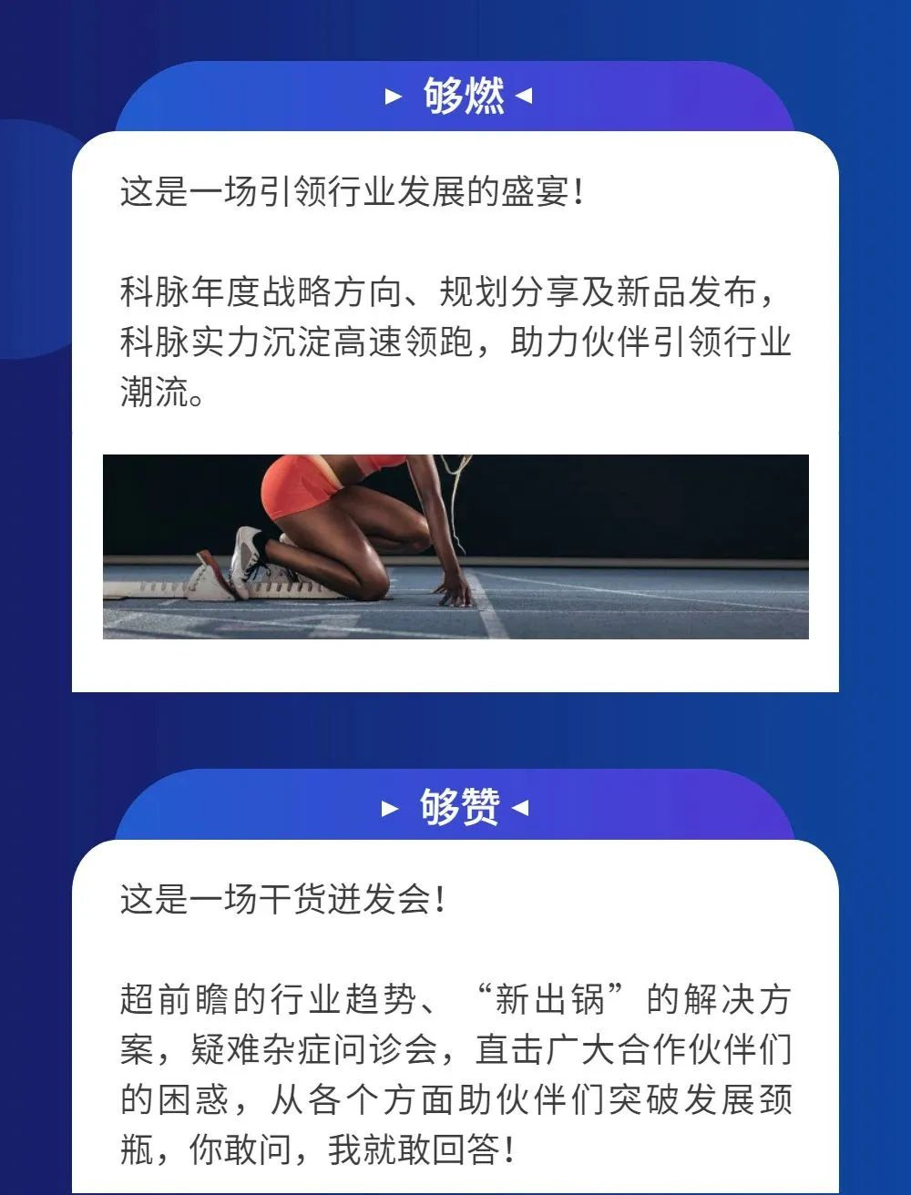 2023科脈全國(guó)合作伙伴大會(huì)