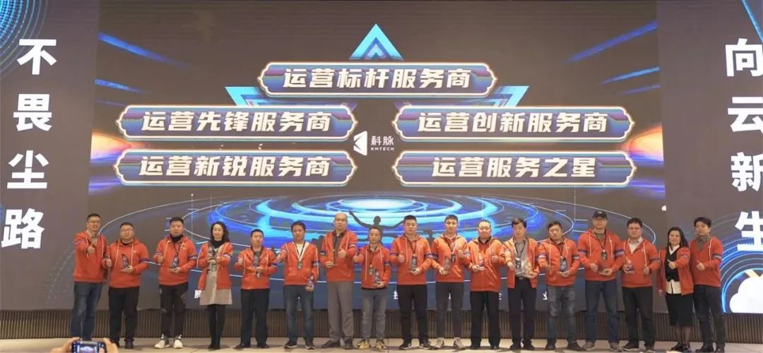 2023科脈全國(guó)合作伙伴大會(huì)圓滿閉幕