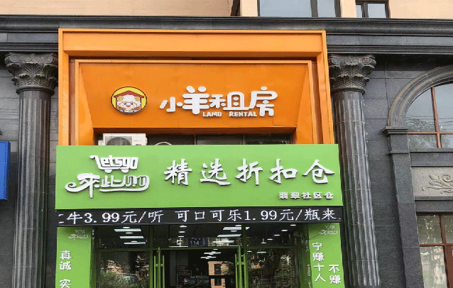 來此購社區(qū)便利店連鎖品牌數(shù)字化運營案例