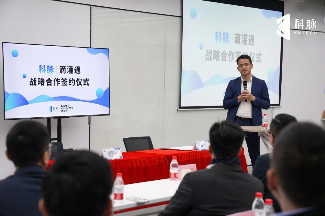 科脈與滴灌通正式簽署戰(zhàn)略合作協(xié)議