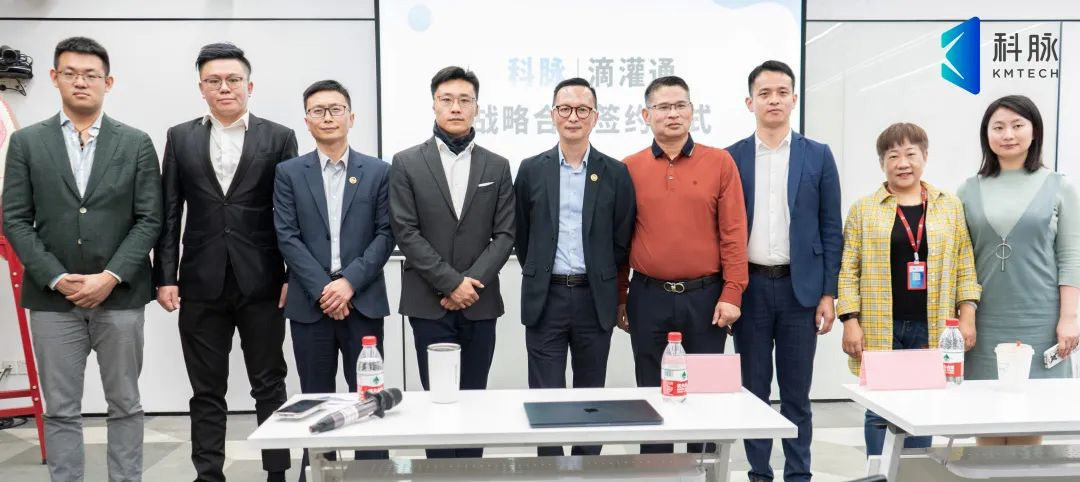 科脈與滴灌通正式簽署戰(zhàn)略合作協(xié)議