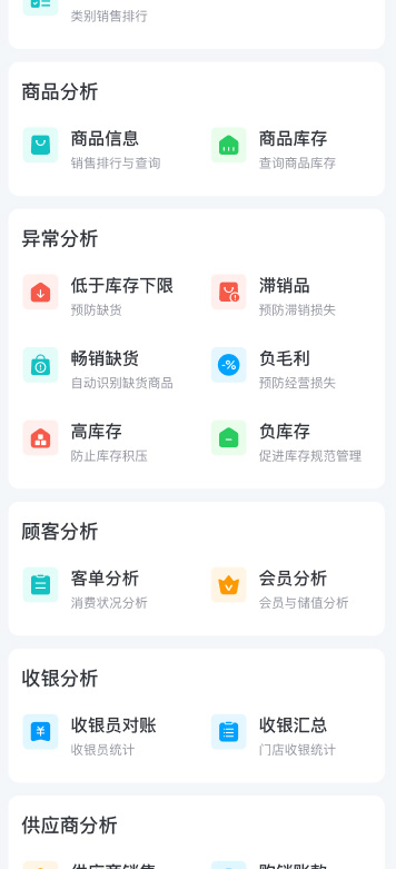 門店管理運營效率如何提升？科脈老板通V3.0正式發(fā)布！