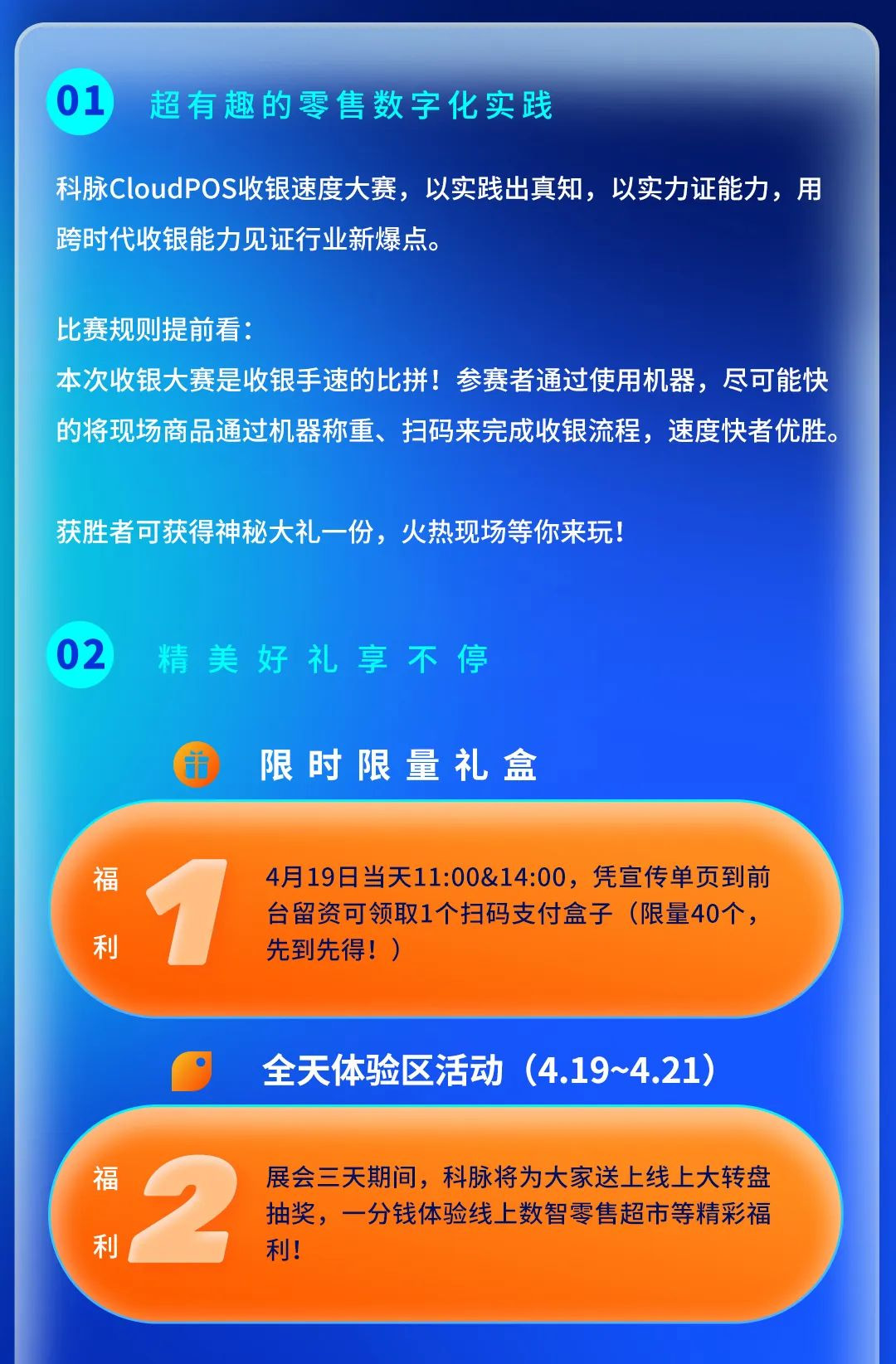 CHINASHOP 2023 | 倒計(jì)時(shí)！科脈即將亮相零售業(yè)博覽大會(huì)！