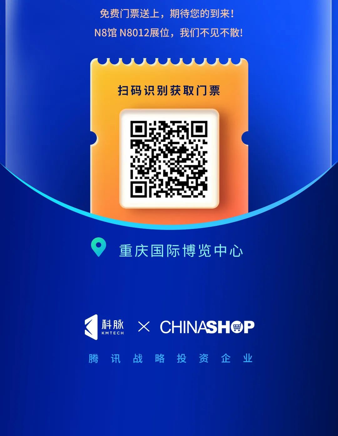 CHINASHOP 2023 | 倒計(jì)時(shí)！科脈即將亮相零售業(yè)博覽大會(huì)！
