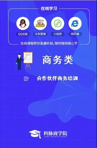 科脈商學院六月課程安排上線了，小伙伴們了解一下！
