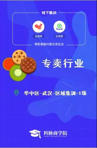 科脈商學院六月課程安排上線了，小伙伴們了解一下！