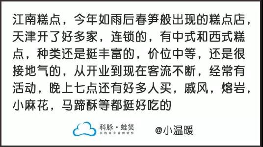 憑一家糕點(diǎn) 占據(jù)天津半壁江山