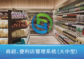御商+收銀軟件
