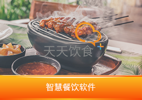 天天飲食+收銀軟件