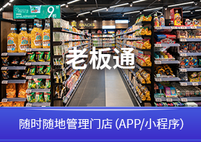 老板通收銀軟件