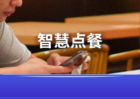 智慧點餐收銀軟件