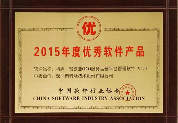 2015年度優(yōu)秀軟件產(chǎn)品