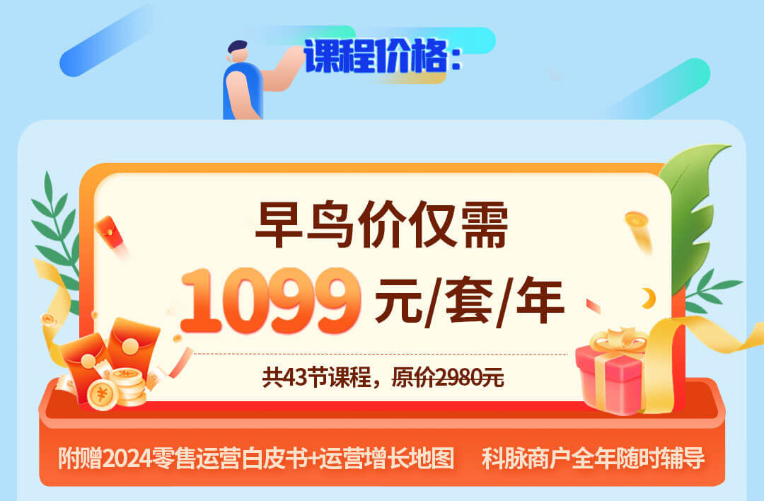 零售公私域運(yùn)營增長訓(xùn)練營