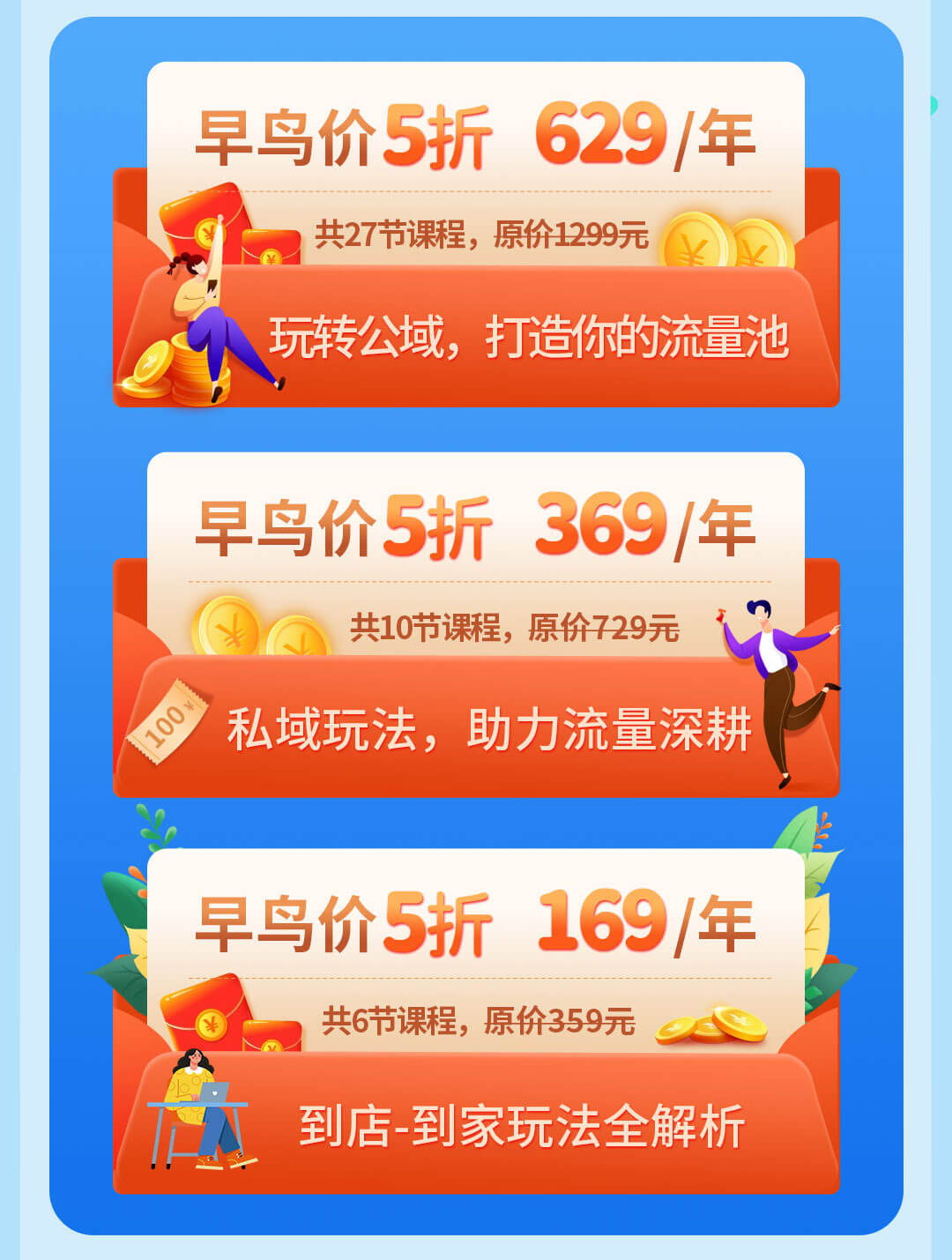 零售公私域運(yùn)營增長訓(xùn)練營