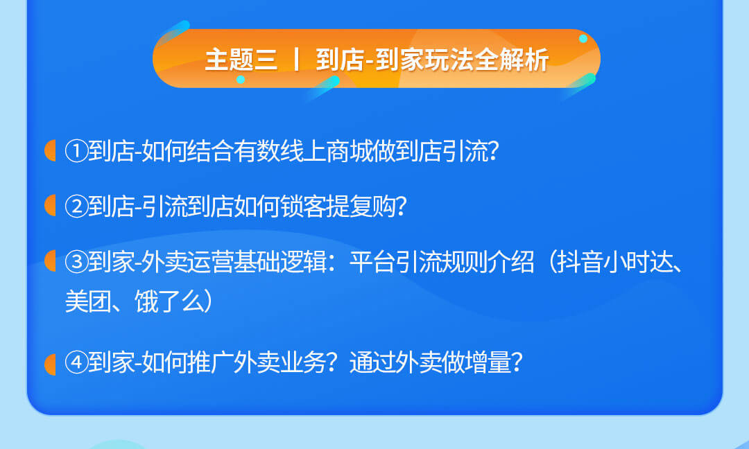 零售公私域運(yùn)營增長訓(xùn)練營